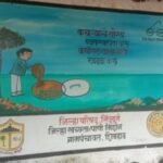 गावातील सार्वजनिक इमारतीवर स्वच्छताविषयक भित्तीचित्र 1